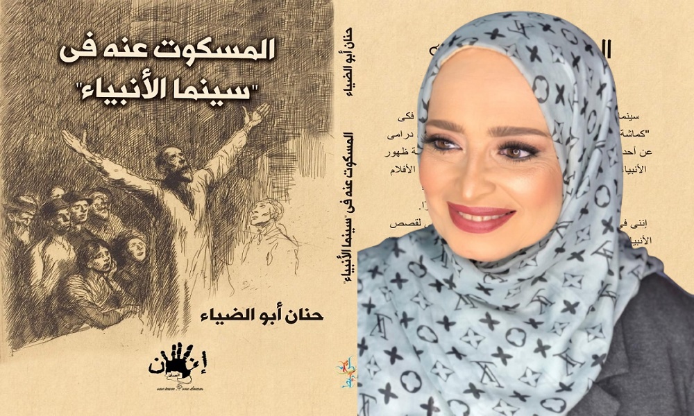 سينما الأنبياء