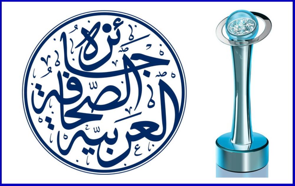 جائزة الصحافة العربية