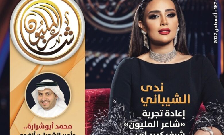 شاعر المليون