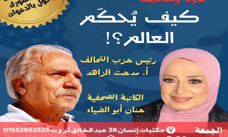 كيف يحكم العالم