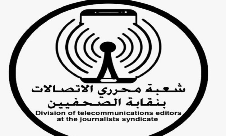 خدمات الاتصالات