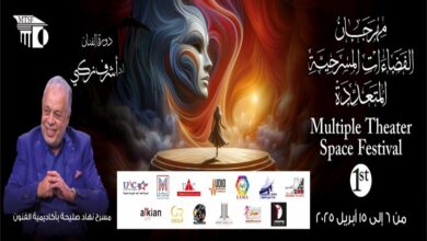 مهرجان الفضاءات المسرحية المتعددة 
